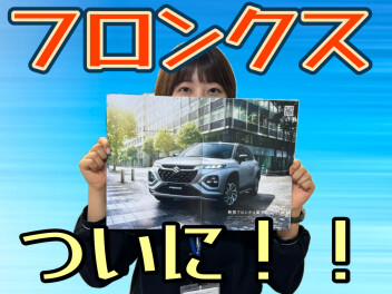 ついに発売ですっ！！新型フロンクス！